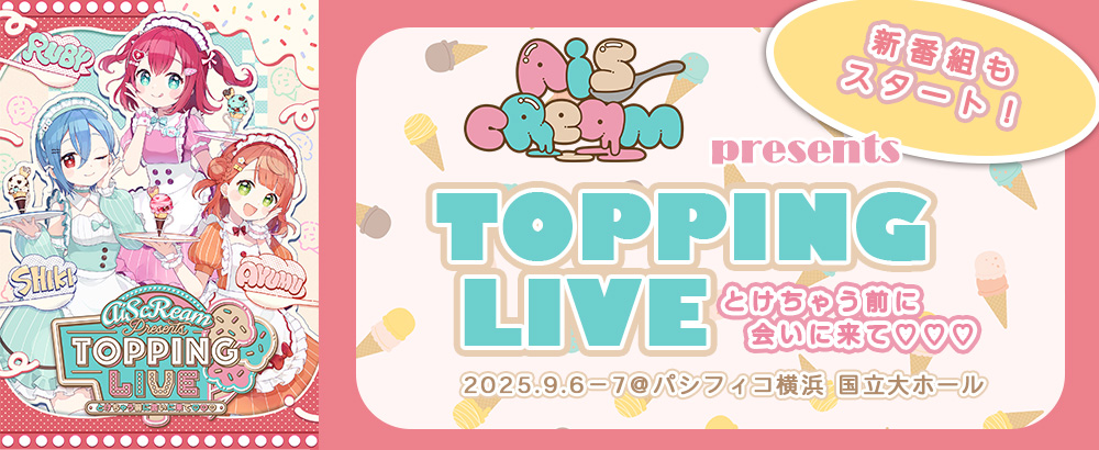 AiScReam特設サイトTOP